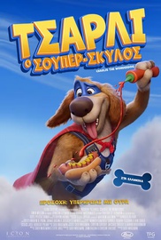 ΤΣΑΡΛΙ Ο ΣΟΥΠΕΡ ΣΚΥΛΟΣ