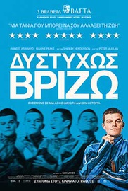 Δυστυχώς Βρίζω