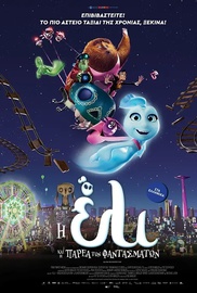 Η ΕΛΙ ΚΑΙ Η ΠΑΡΕΑ ΦΑΝΤΑΣΜΑΤΩΝ