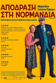 Απόδραση στη Νορμανδία